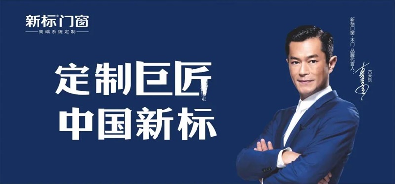 新標再次獲邀成為廣東省定制家居協(xié)會會員！(圖1)